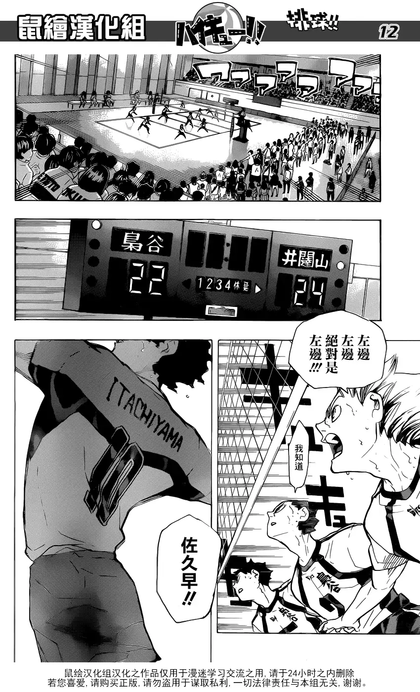 《排球》第206话 报告 第11页
