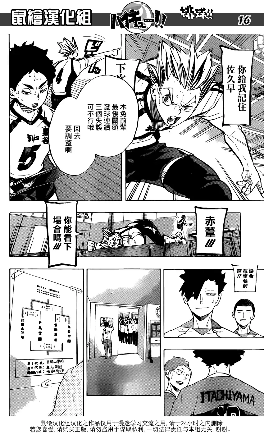 《排球》第206话 报告 第14页