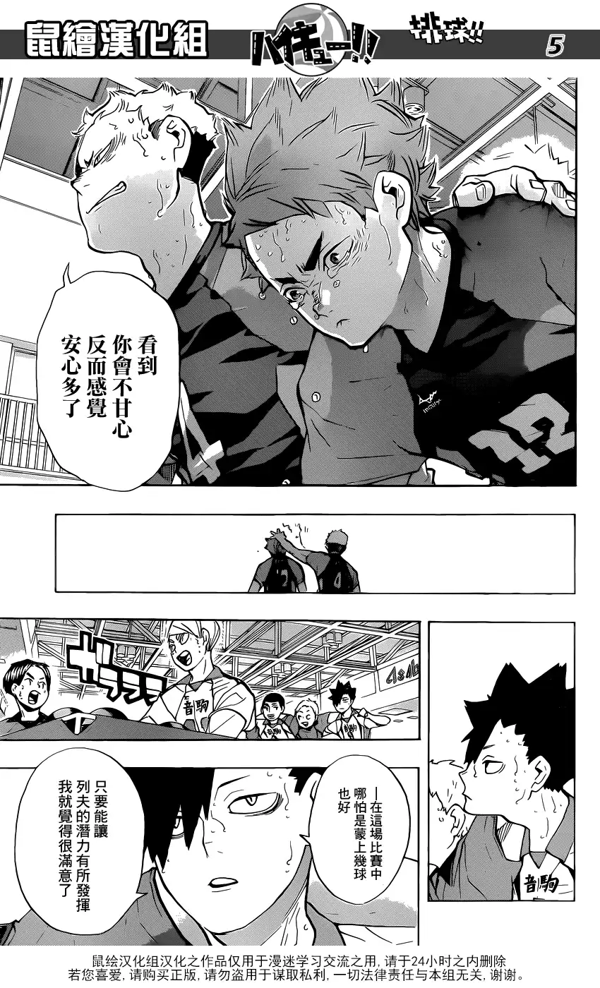 《排球》第206话 报告 第4页