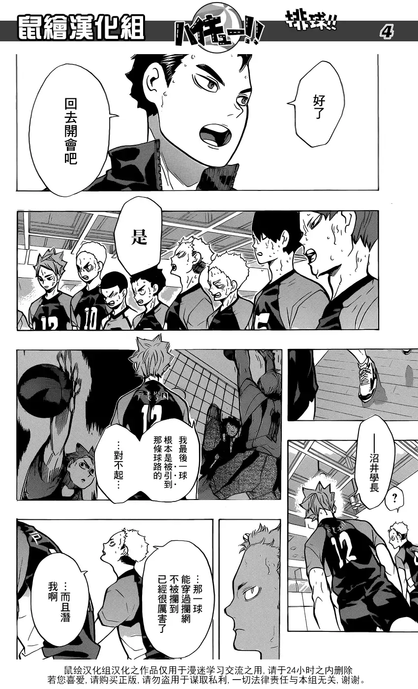《排球》第206话 报告 第3页