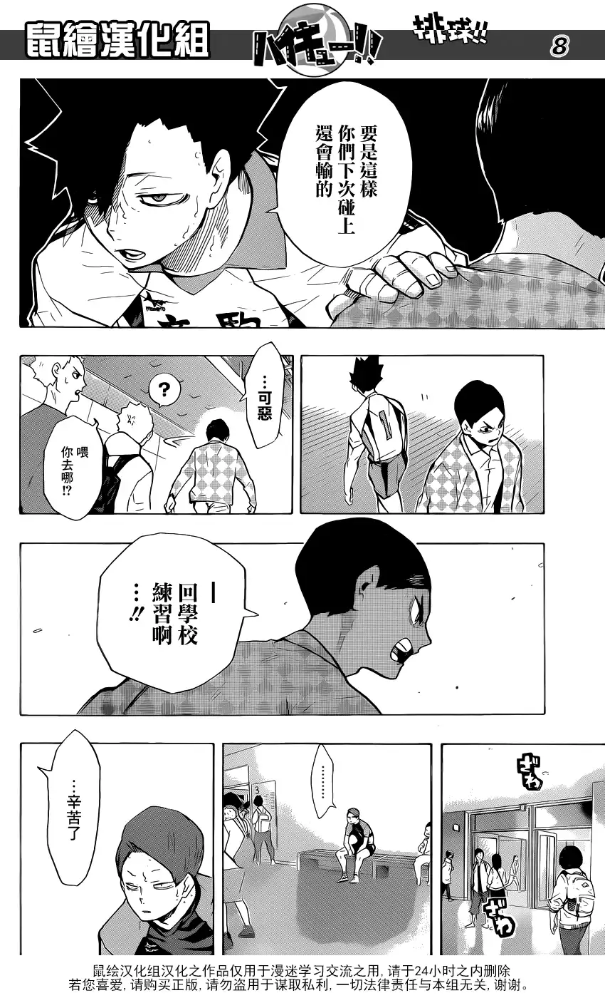 《排球》第206话 报告 第7页
