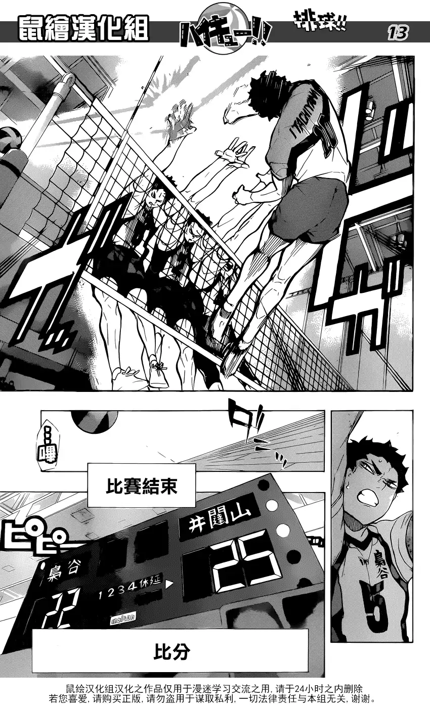 《排球》第206话 报告 第12页