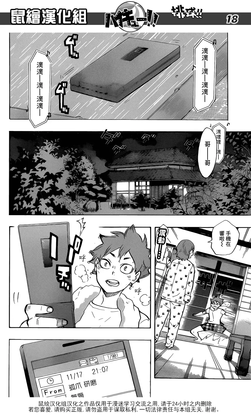 《排球》第206话 报告 第16页