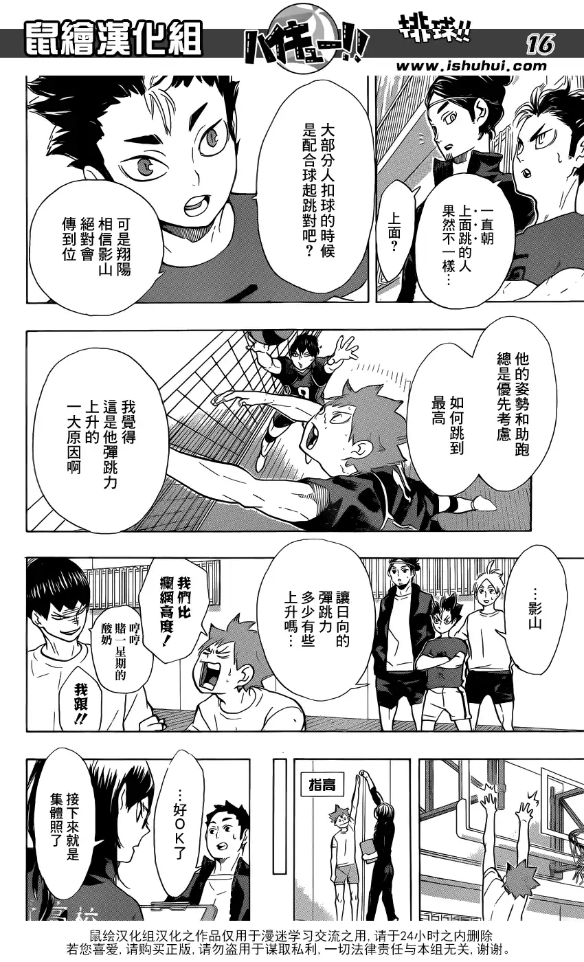 《排球》第207话 准备 第16页