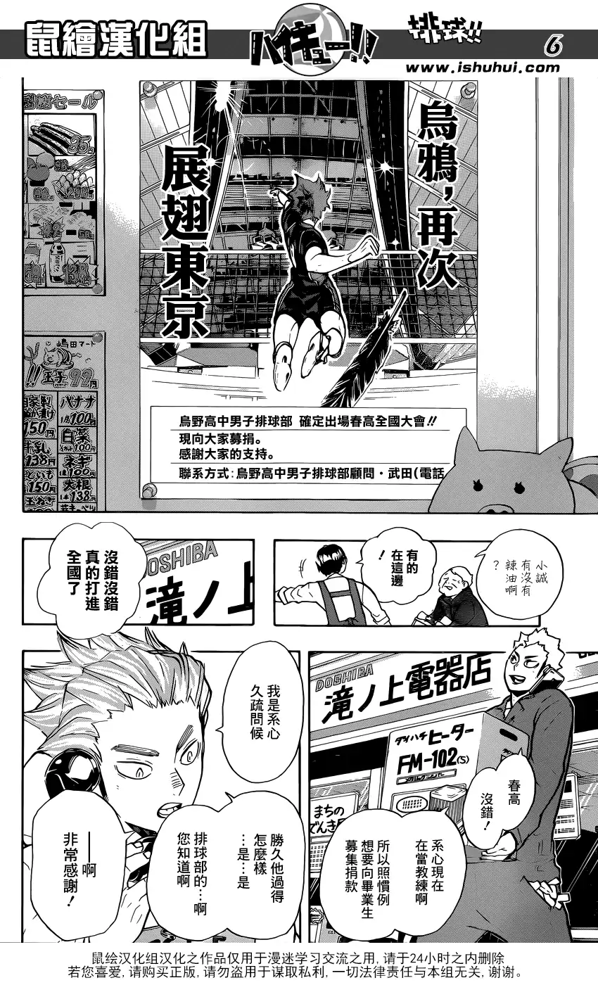 《排球》第207话 准备 第6页
