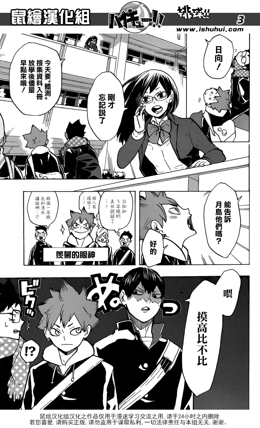 《排球》第207话 准备 第3页