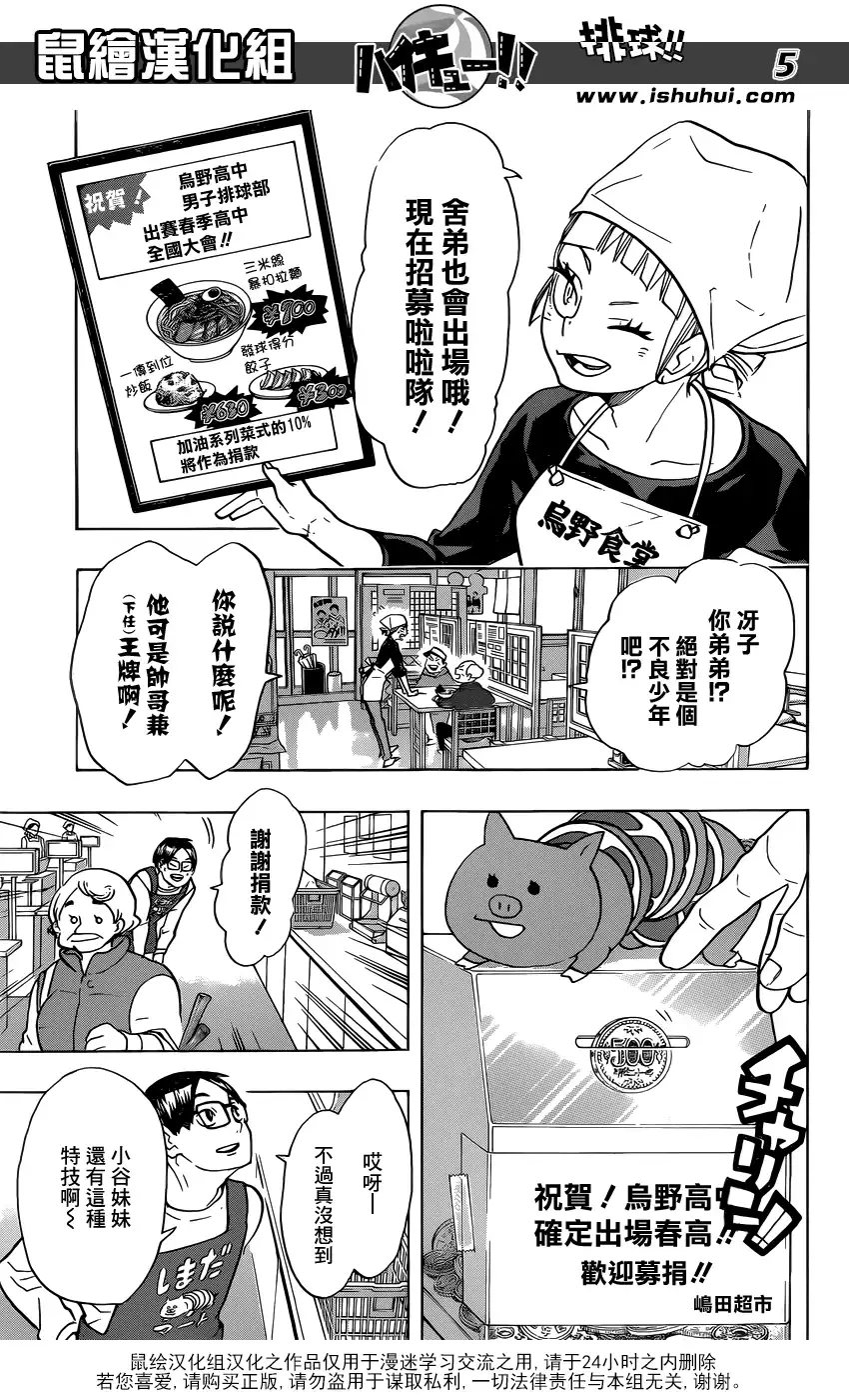 《排球》第207话 准备 第5页