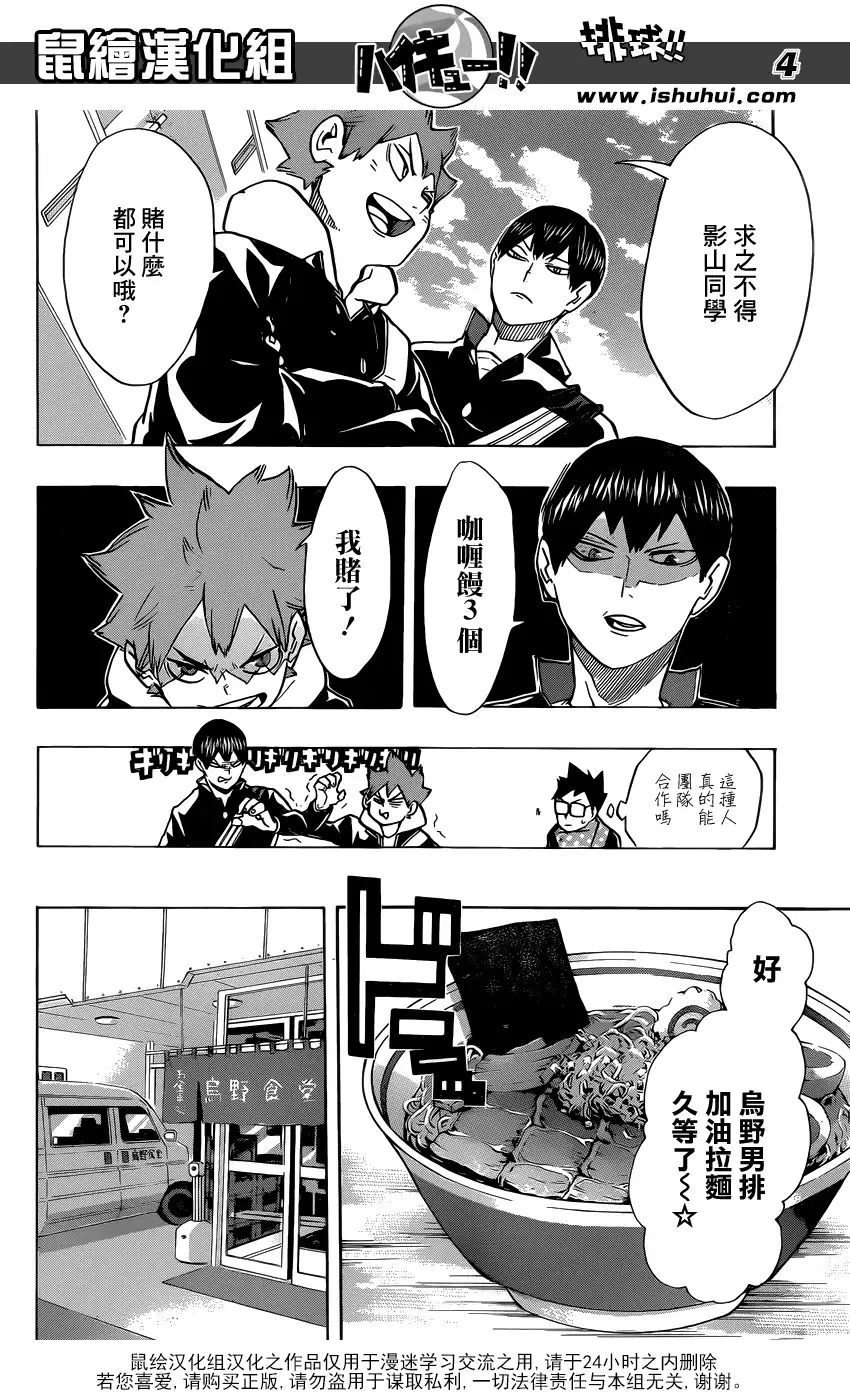 《排球》第207话 准备 第4页
