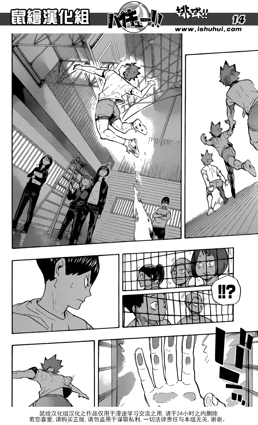 《排球》第207话 准备 第14页