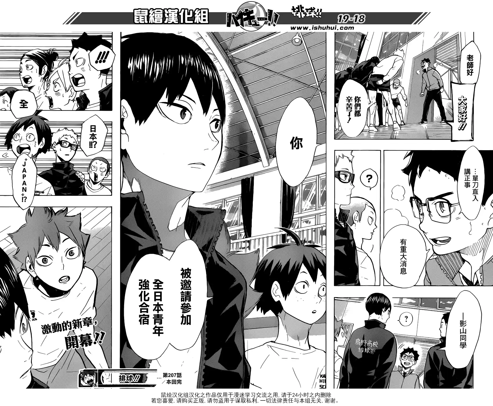 《排球》第207话 准备 第18页