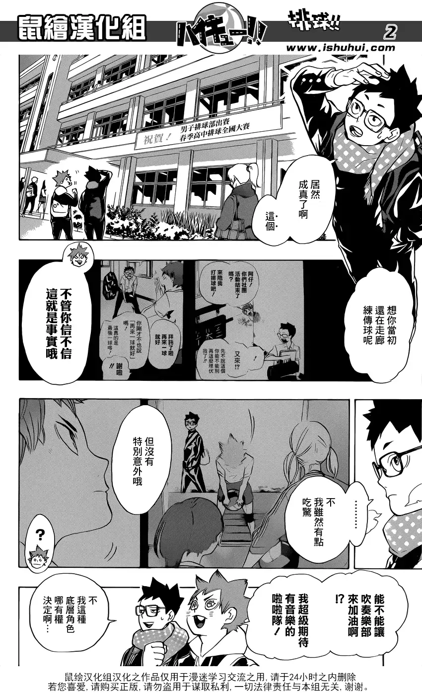 《排球》第207话 准备 第2页