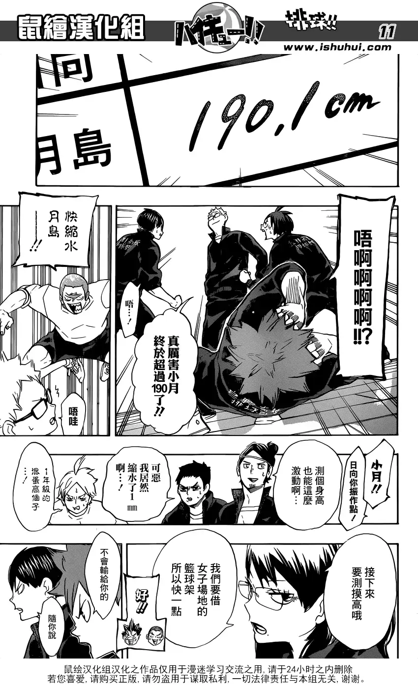 《排球》第207话 准备 第11页