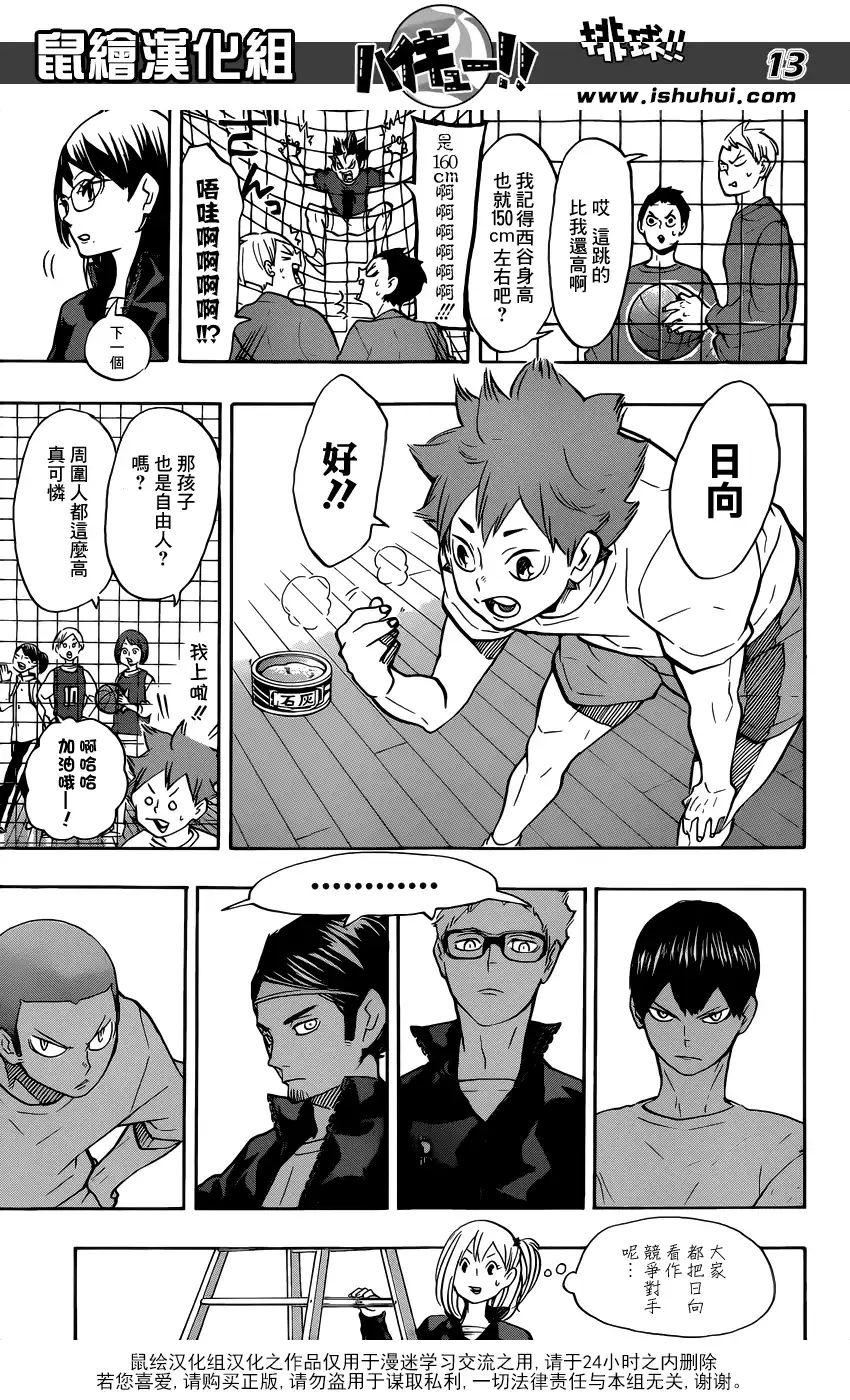 《排球》第207话 准备 第13页