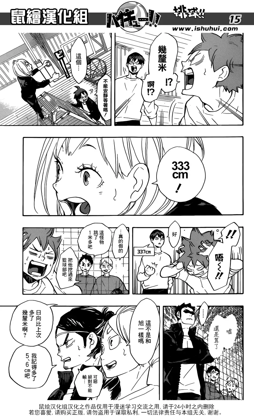 《排球》第207话 准备 第15页