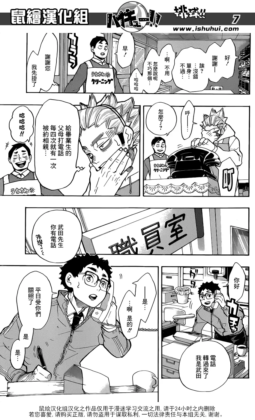 《排球》第207话 准备 第7页