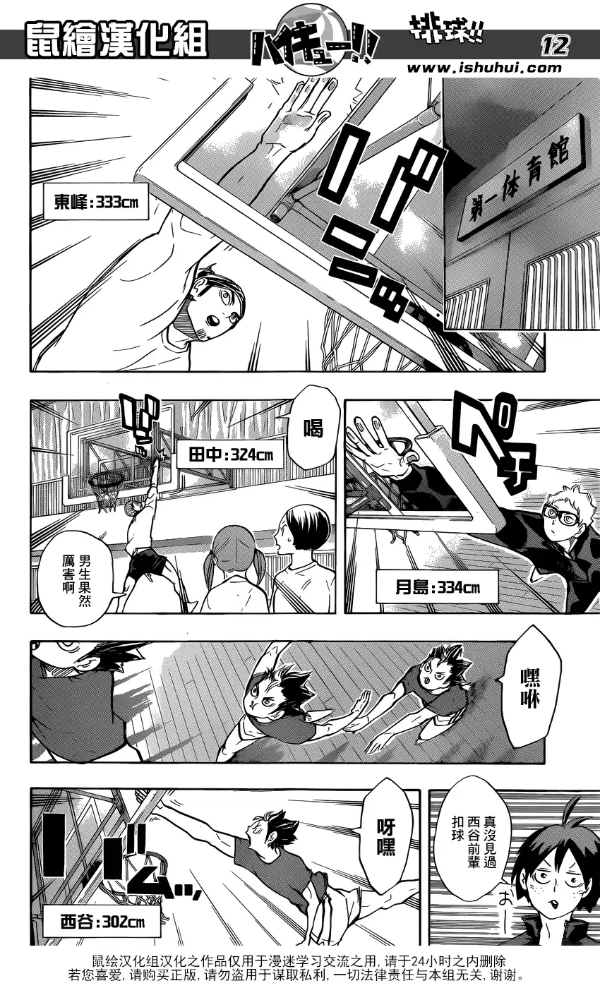 《排球》第207话 准备 第12页