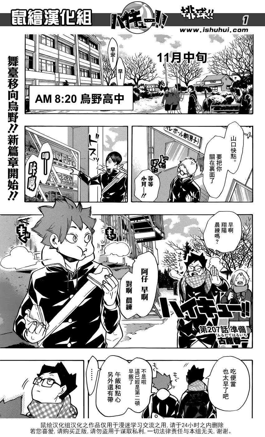 《排球》第207话 准备 第1页