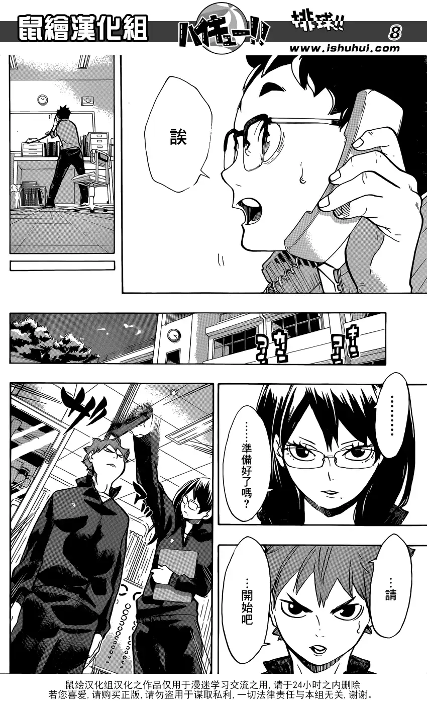 《排球》第207话 准备 第8页