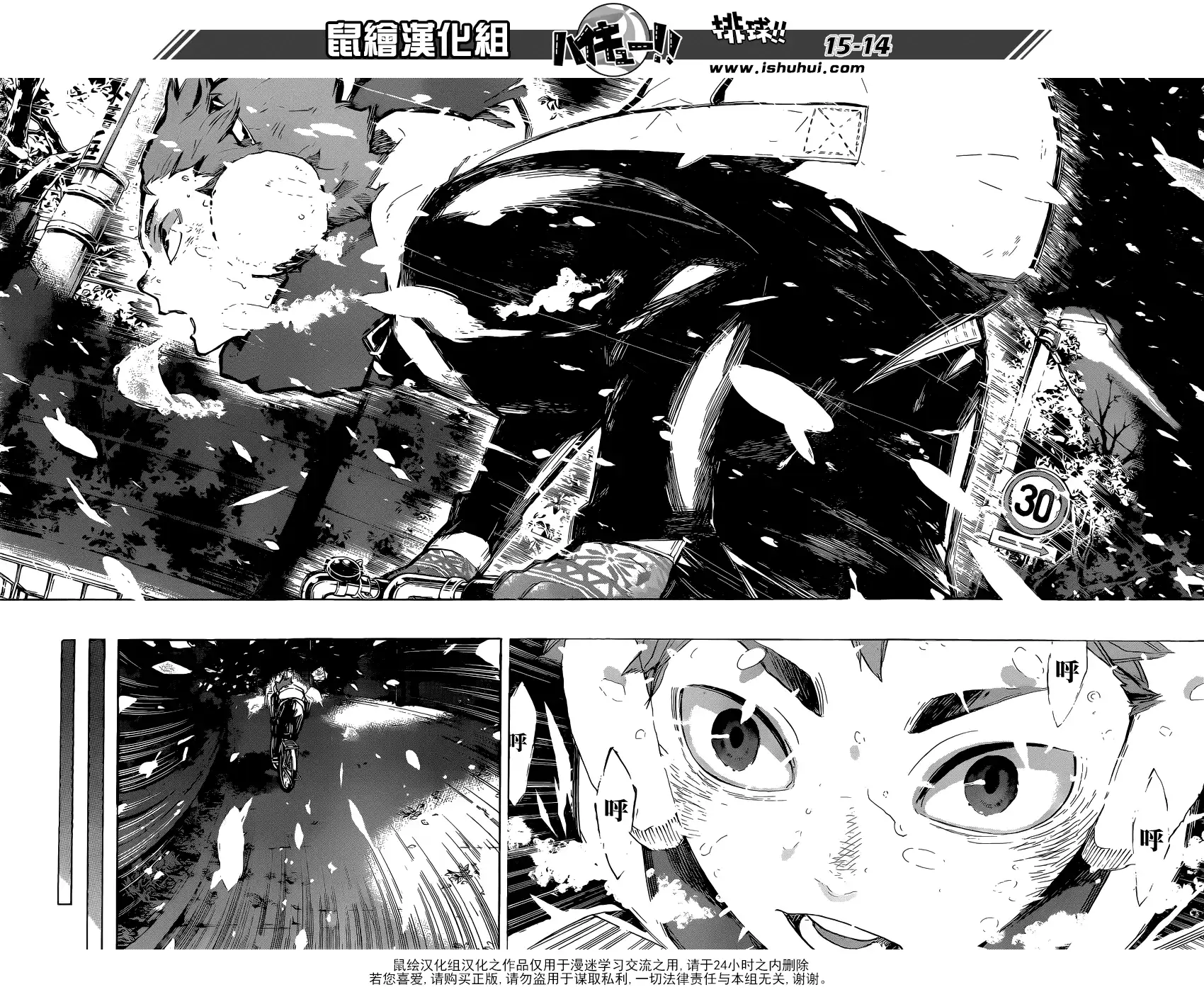 《排球》第208话 初雪 第14页