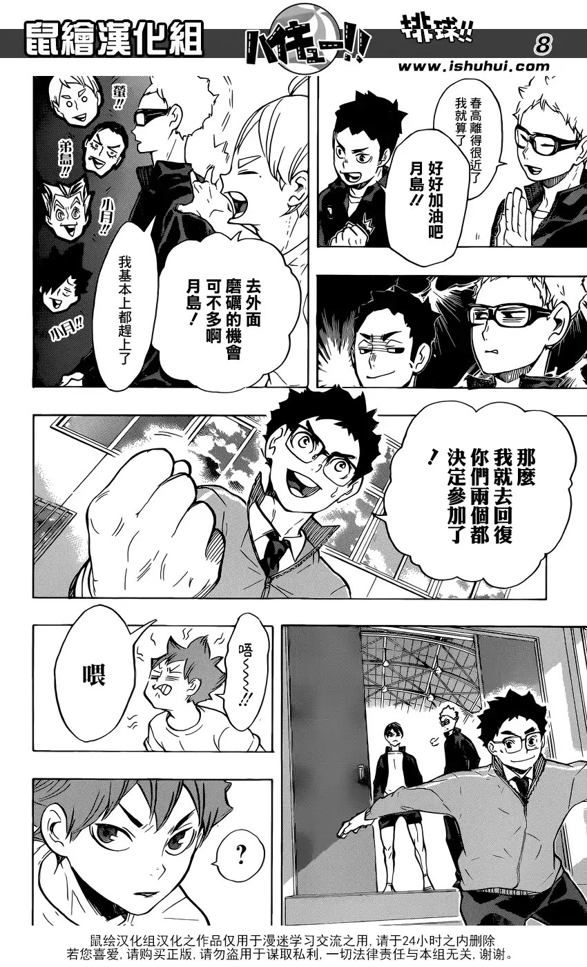 《排球》第208话 初雪 第8页