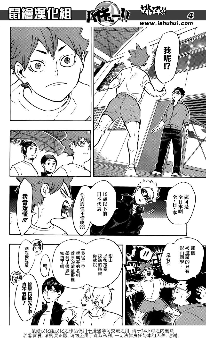 《排球》第208话 初雪 第4页