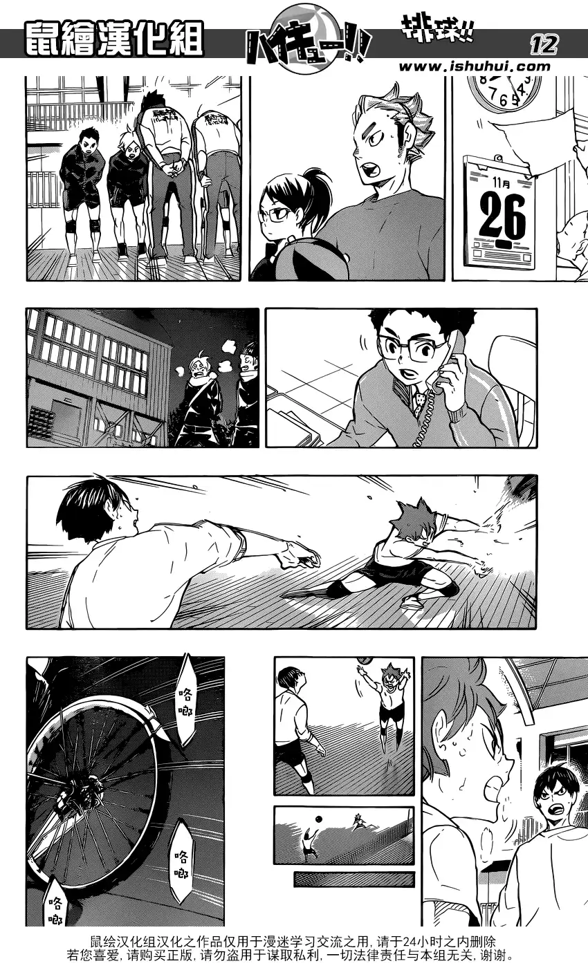 《排球》第208话 初雪 第12页