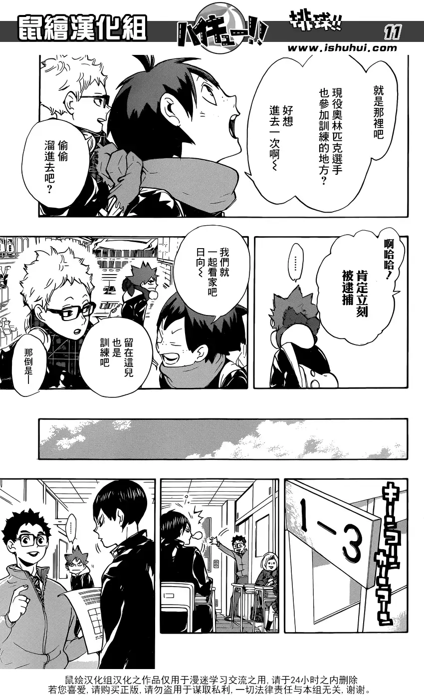 《排球》第208话 初雪 第11页
