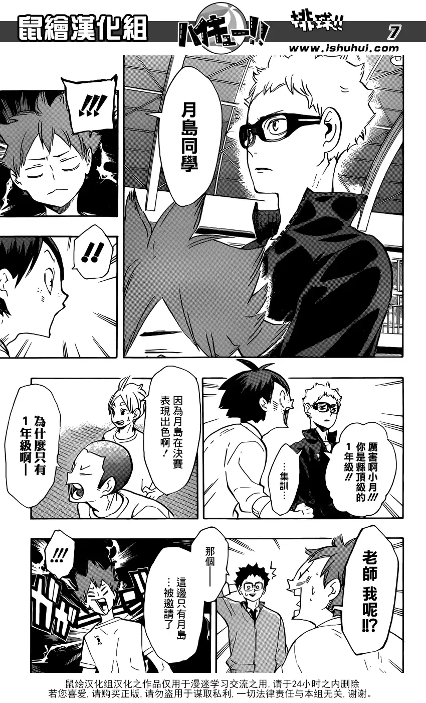 《排球》第208话 初雪 第7页