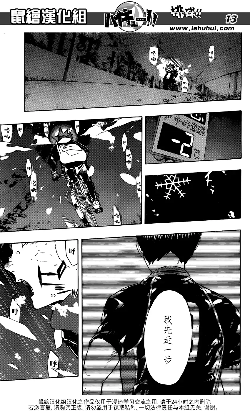 《排球》第208话 初雪 第13页