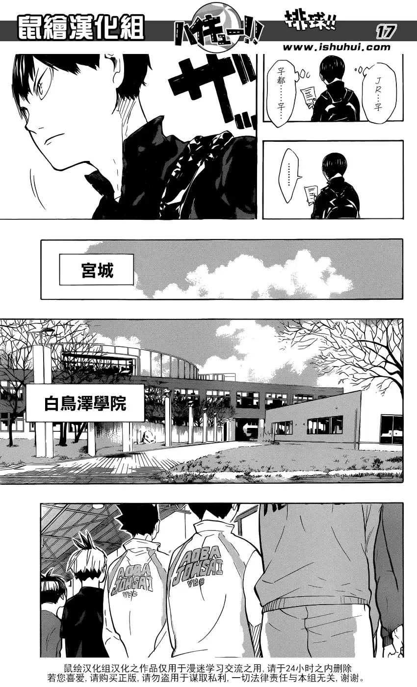 《排球》第208话 初雪 第16页