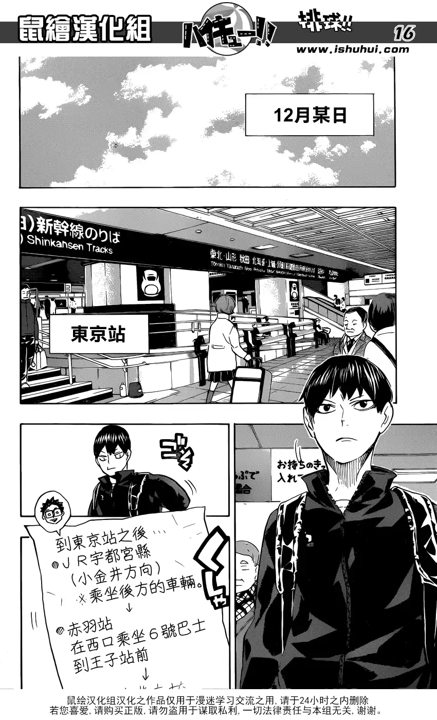 《排球》第208话 初雪 第15页