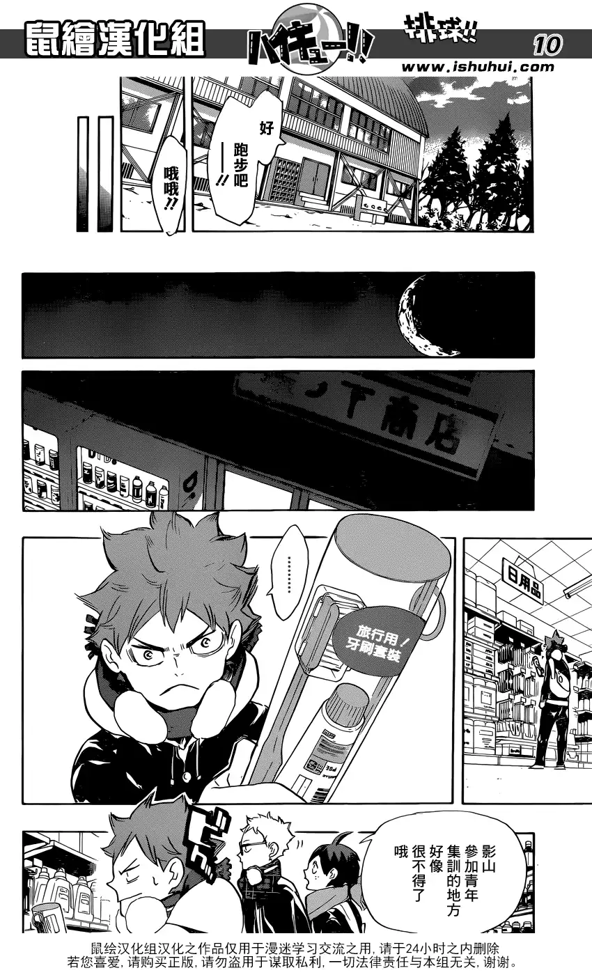 《排球》第208话 初雪 第10页
