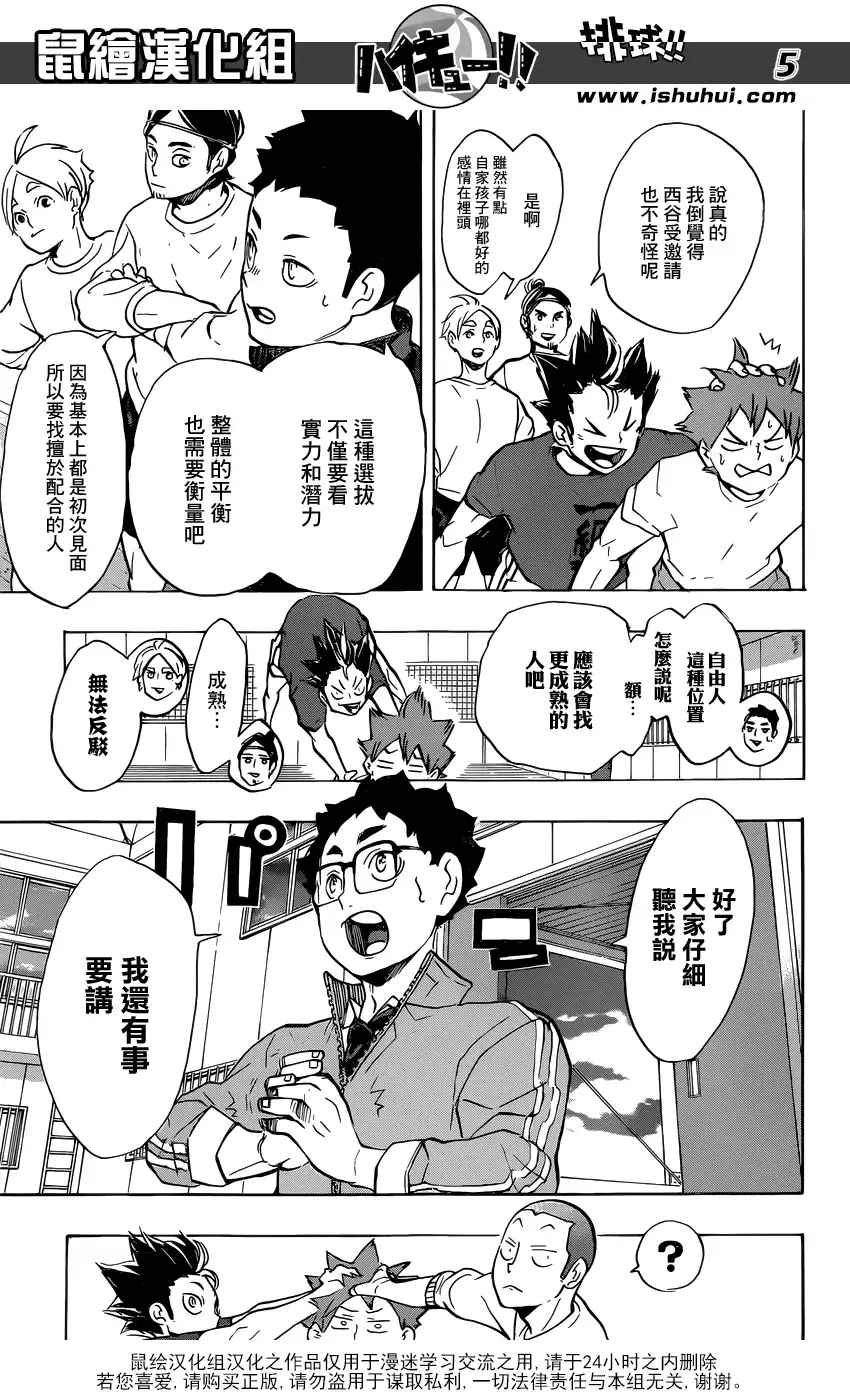 《排球》第208话 初雪 第5页