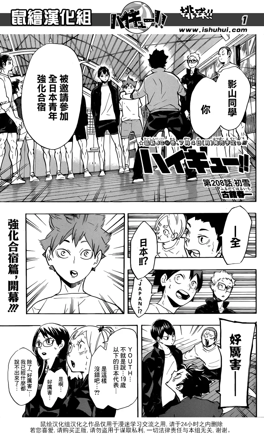 《排球》第208话 初雪 第1页