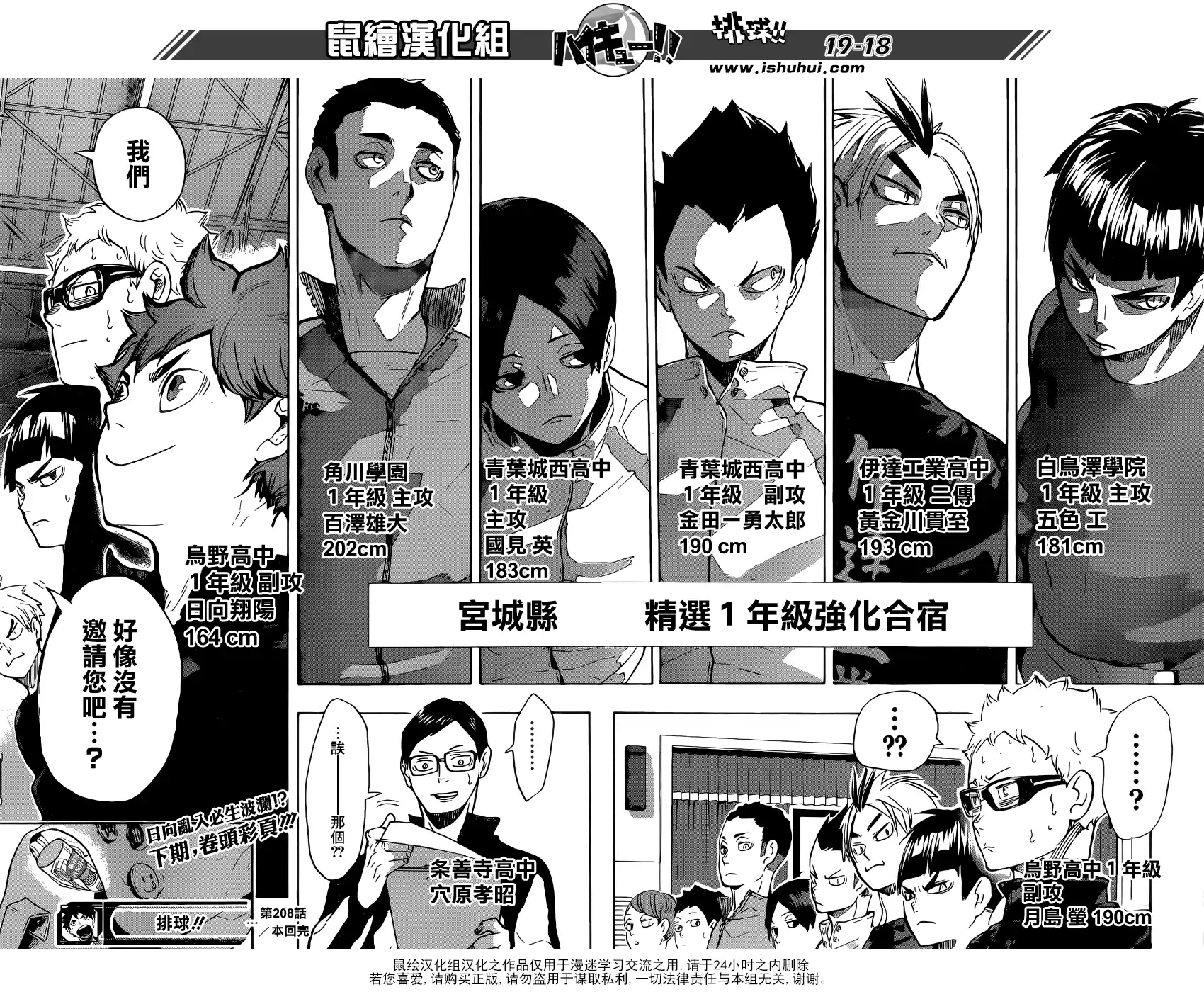 《排球》第208话 初雪 第17页