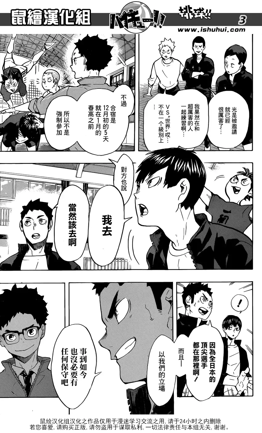 《排球》第208话 初雪 第3页