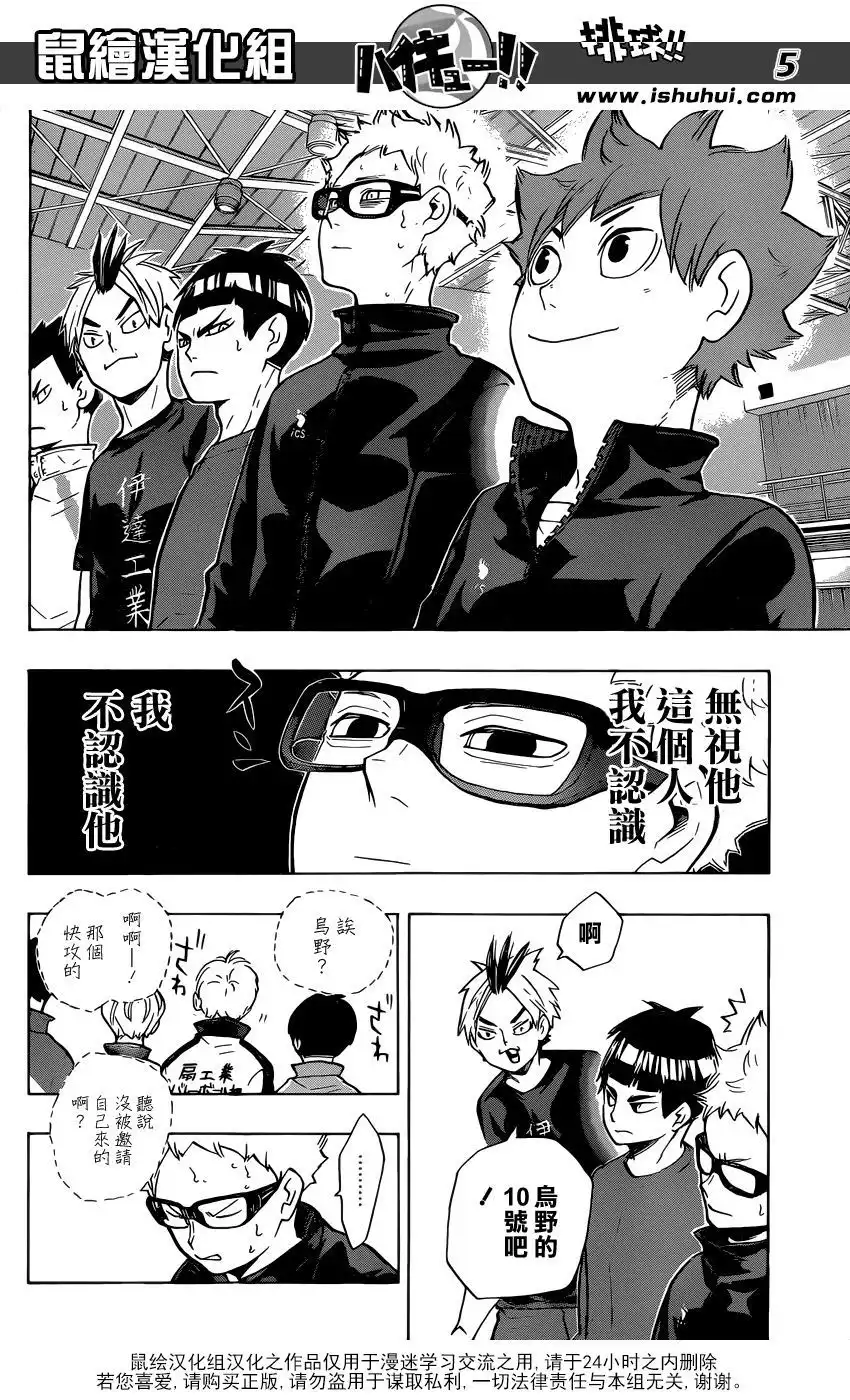 《排球》第209话 自我介绍 第4页