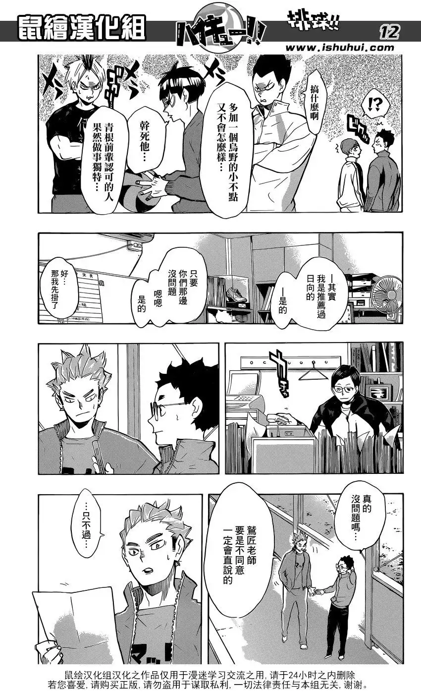 《排球》第209话 自我介绍 第11页