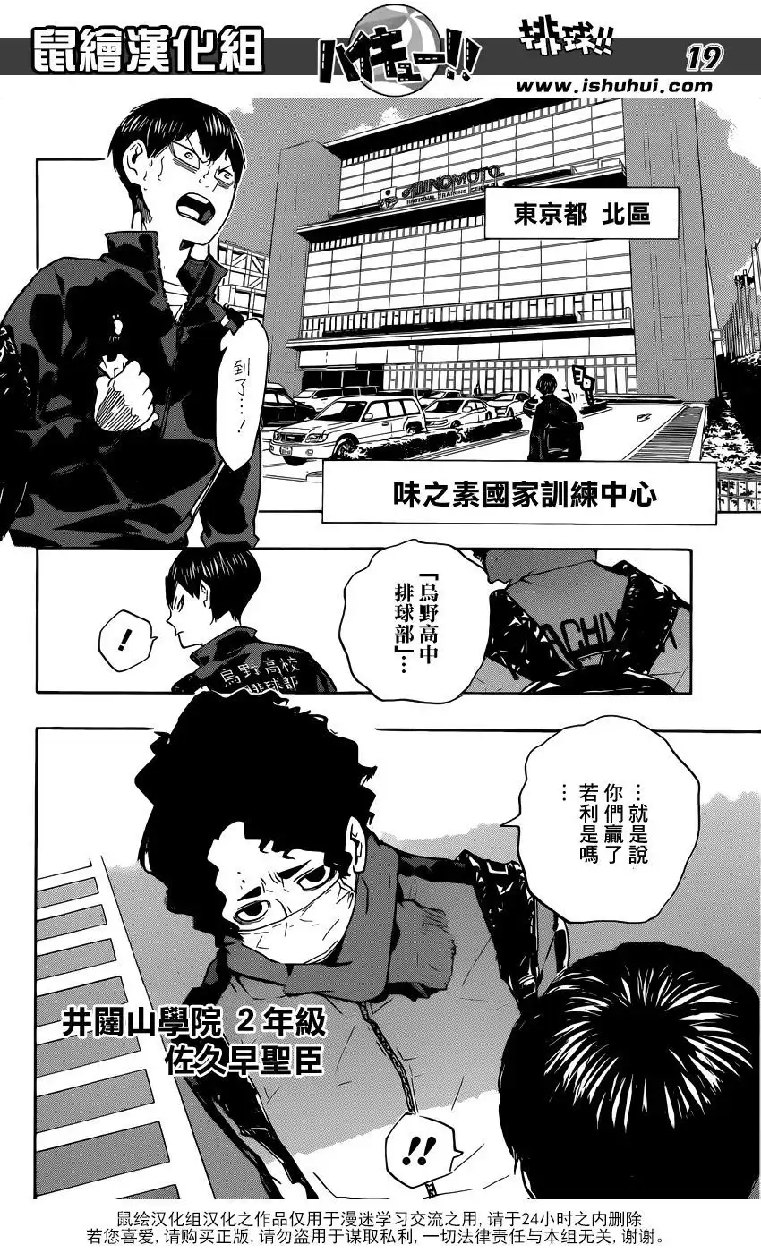 《排球》第209话 自我介绍 第17页