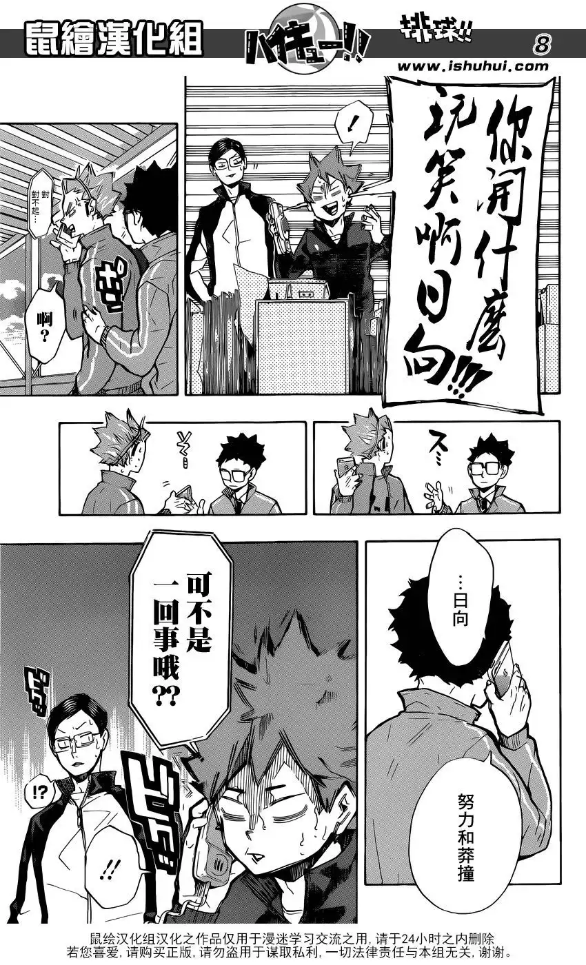 《排球》第209话 自我介绍 第7页