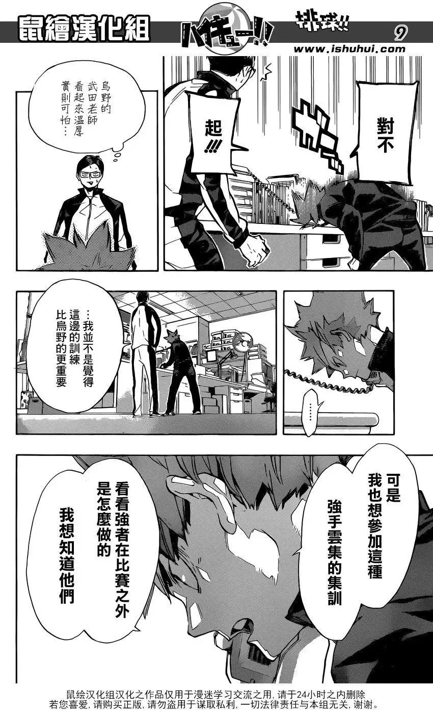 《排球》第209话 自我介绍 第8页
