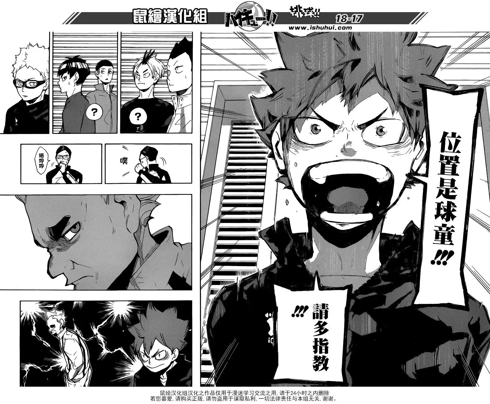 《排球》第209话 自我介绍 第16页