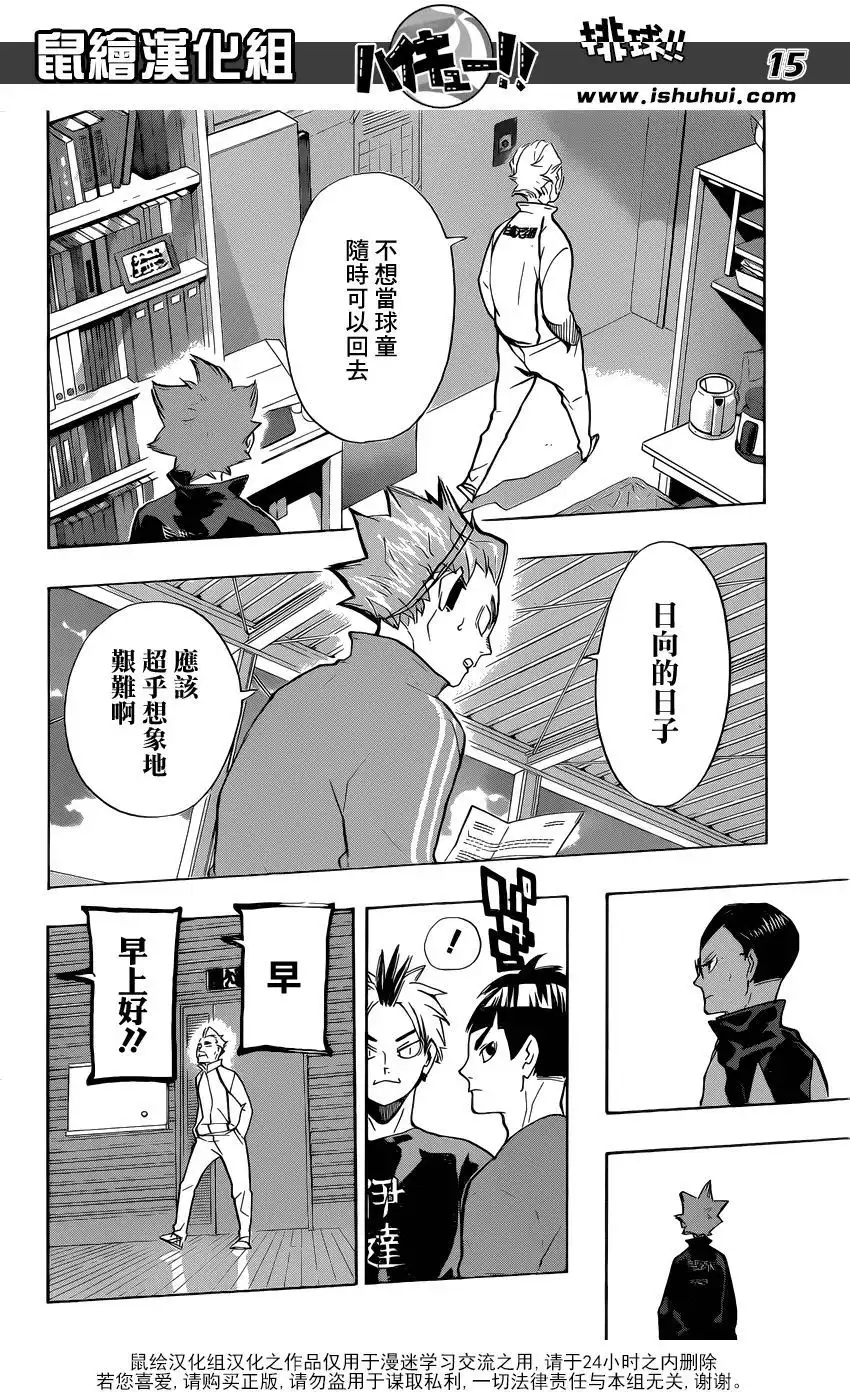 《排球》第209话 自我介绍 第14页