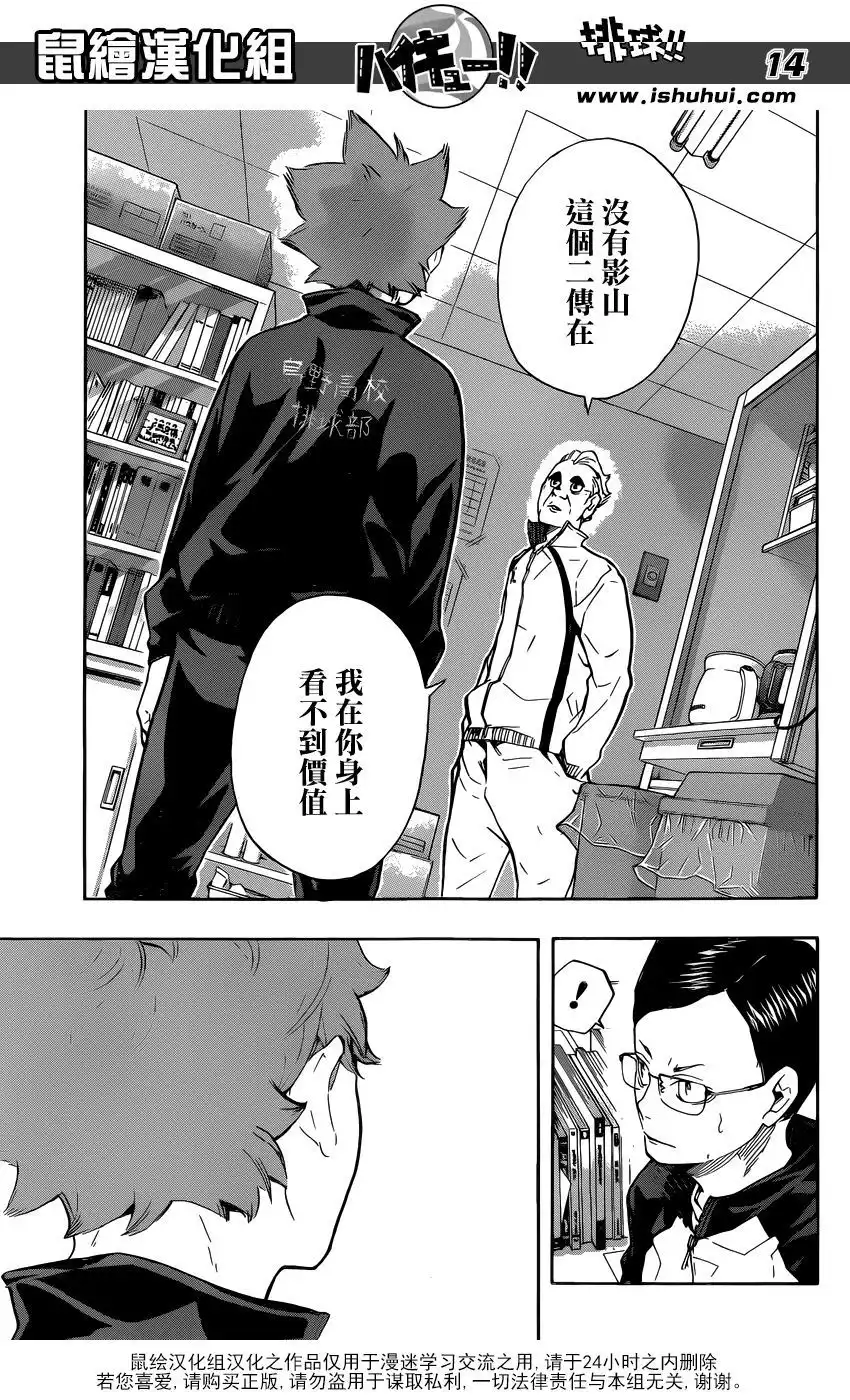 《排球》第209话 自我介绍 第13页