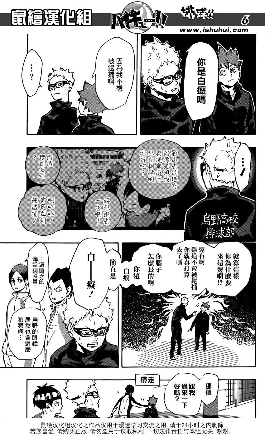 《排球》第209话 自我介绍 第5页