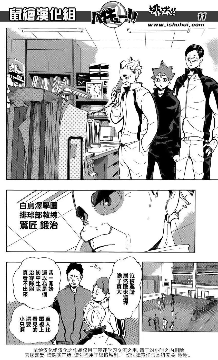 《排球》第209话 自我介绍 第10页