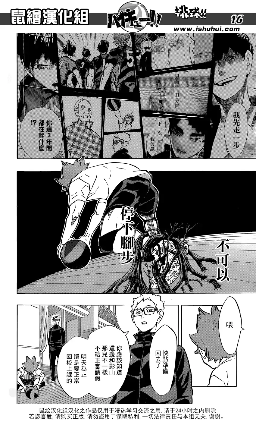 《排球》第210话 还没到出发点 第16页