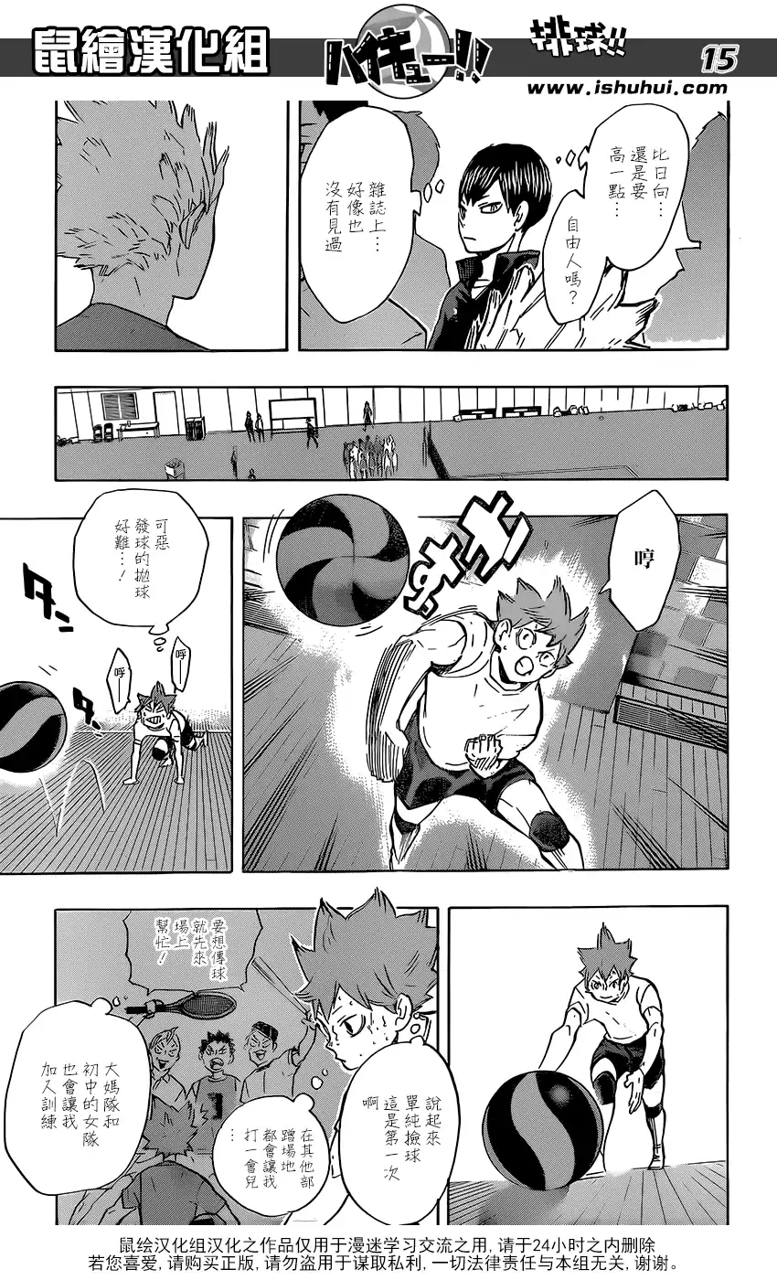 《排球》第210话 还没到出发点 第15页