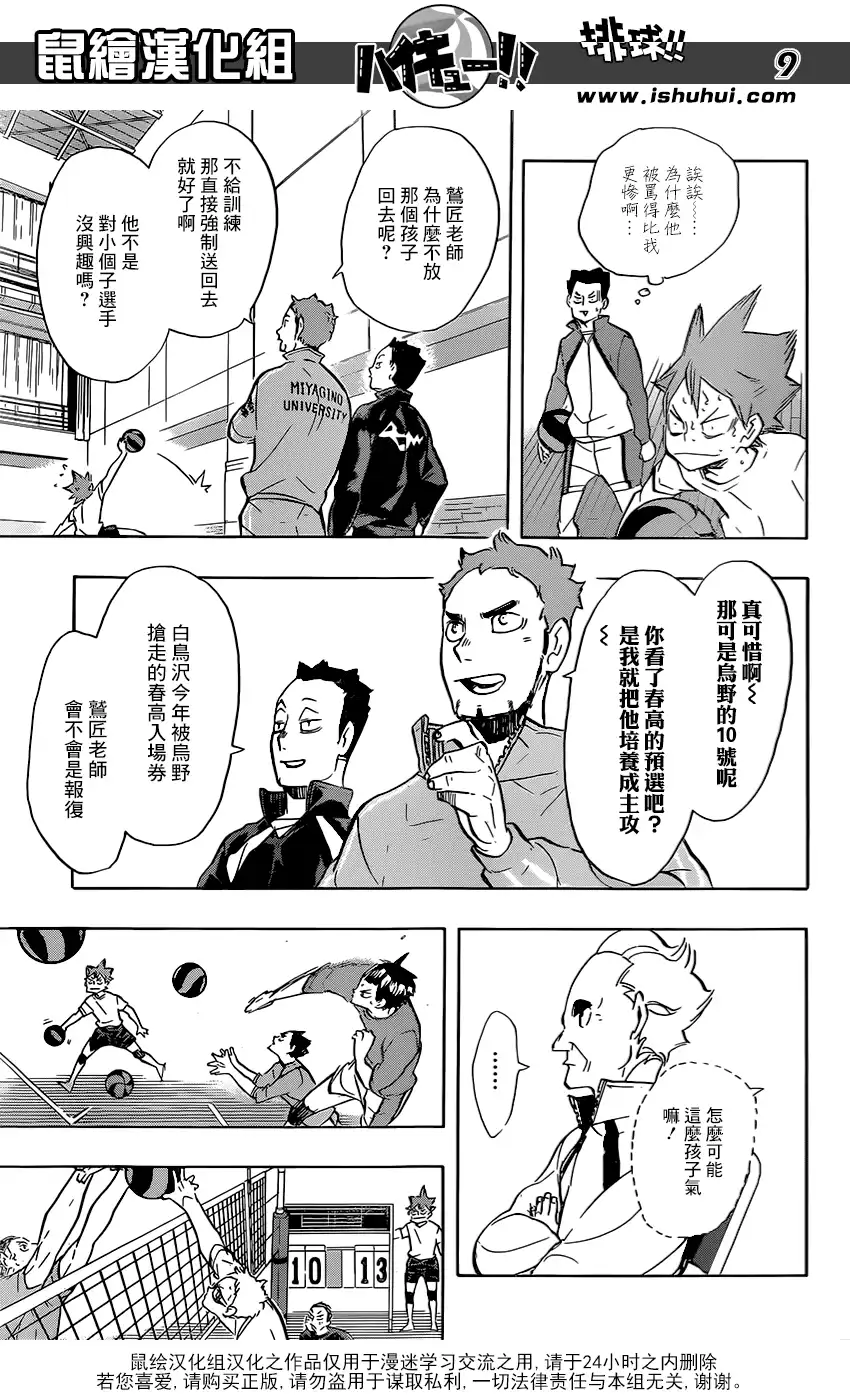 《排球》第210话 还没到出发点 第9页