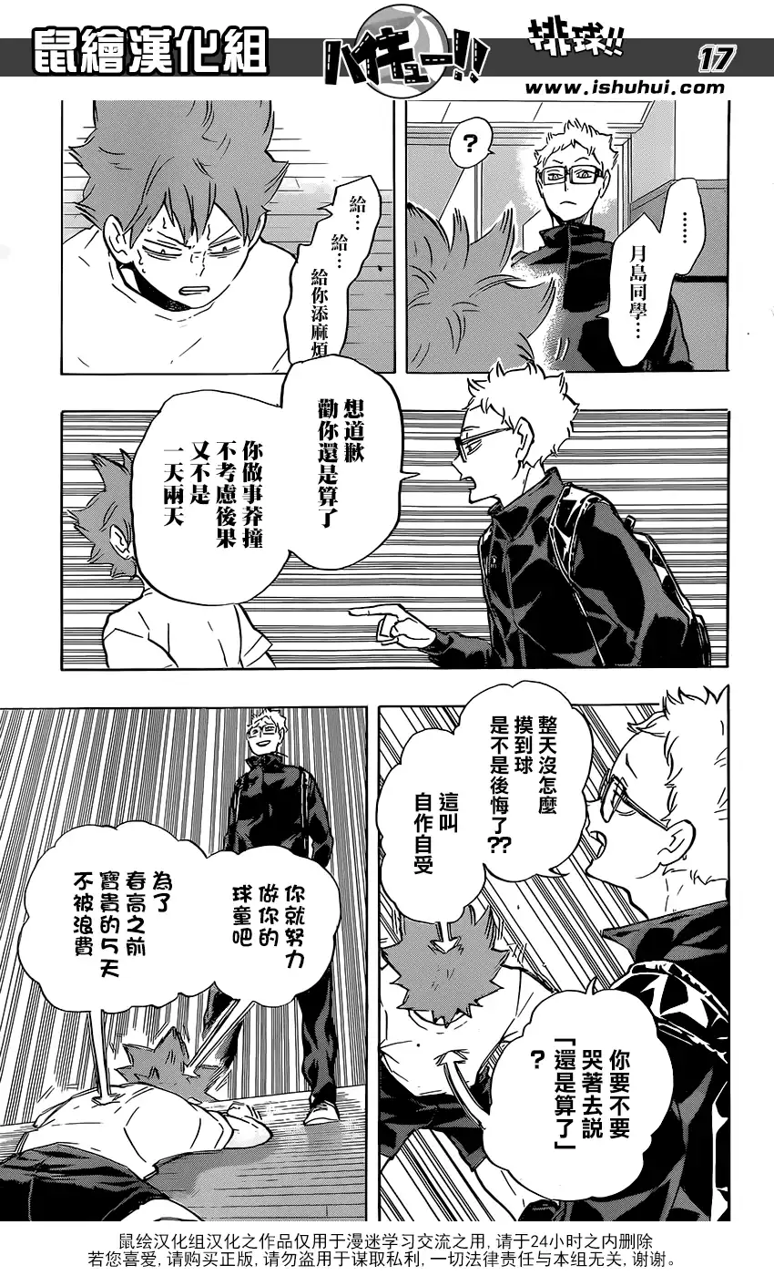 《排球》第210话 还没到出发点 第17页